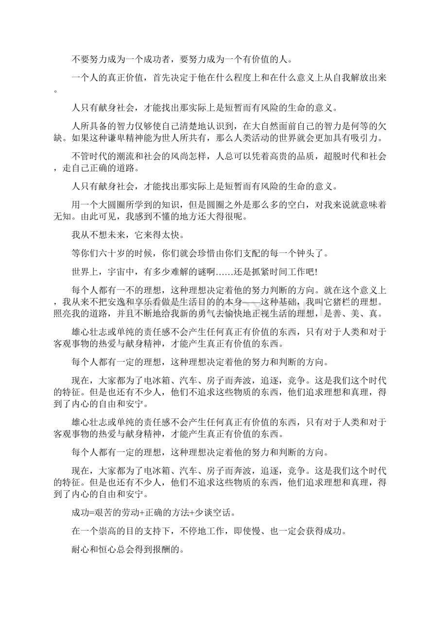 关于爱因斯坦的名言语文课外知识语文知识.docx_第3页