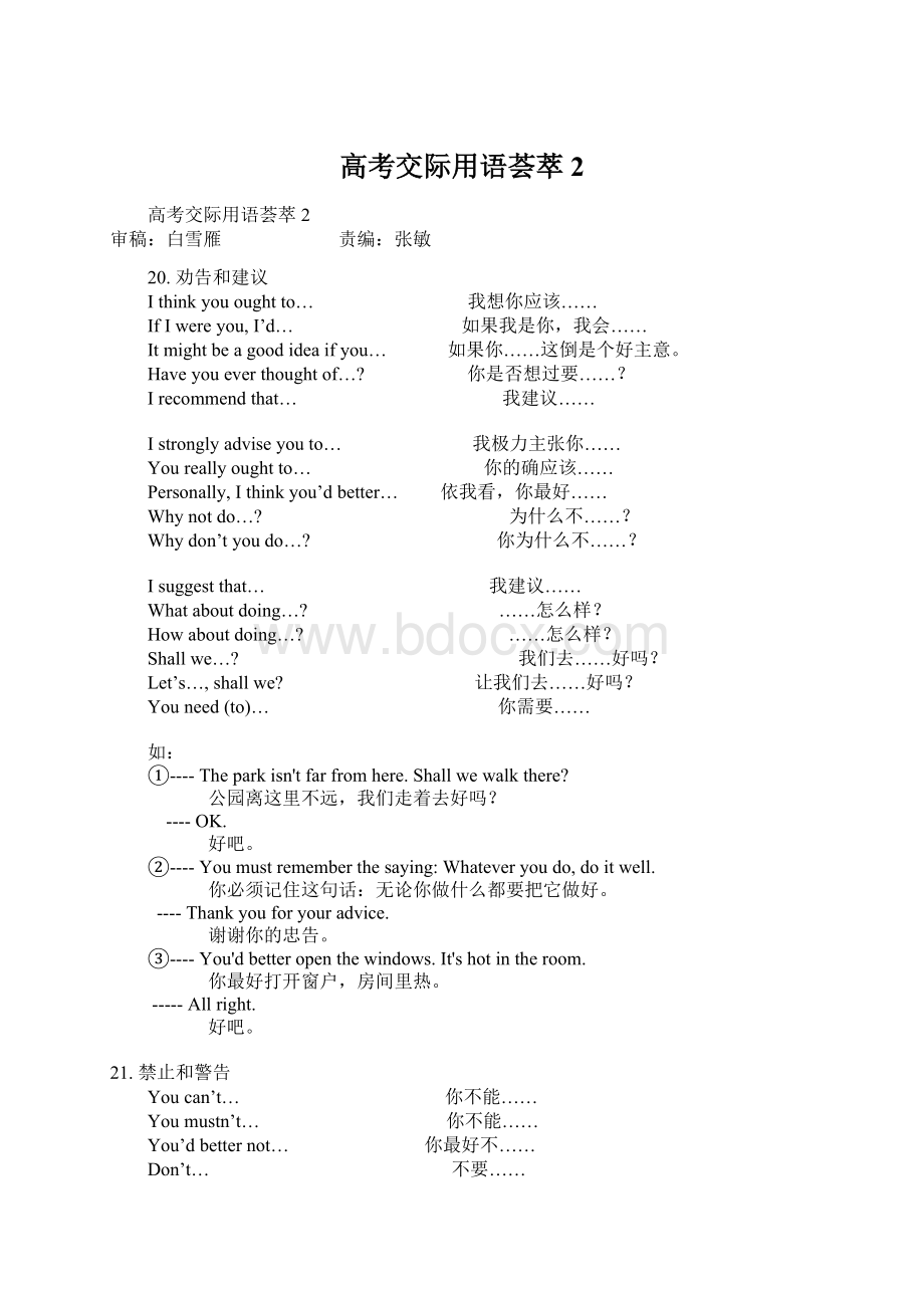 高考交际用语荟萃2.docx