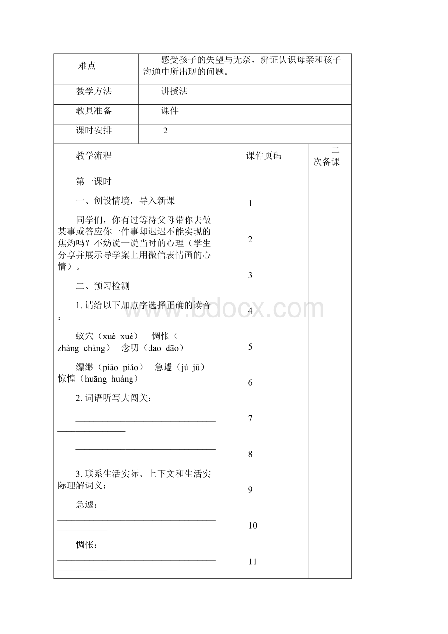 部编版六年级下册语文《那个星期天》教案表格式Word文件下载.docx_第2页