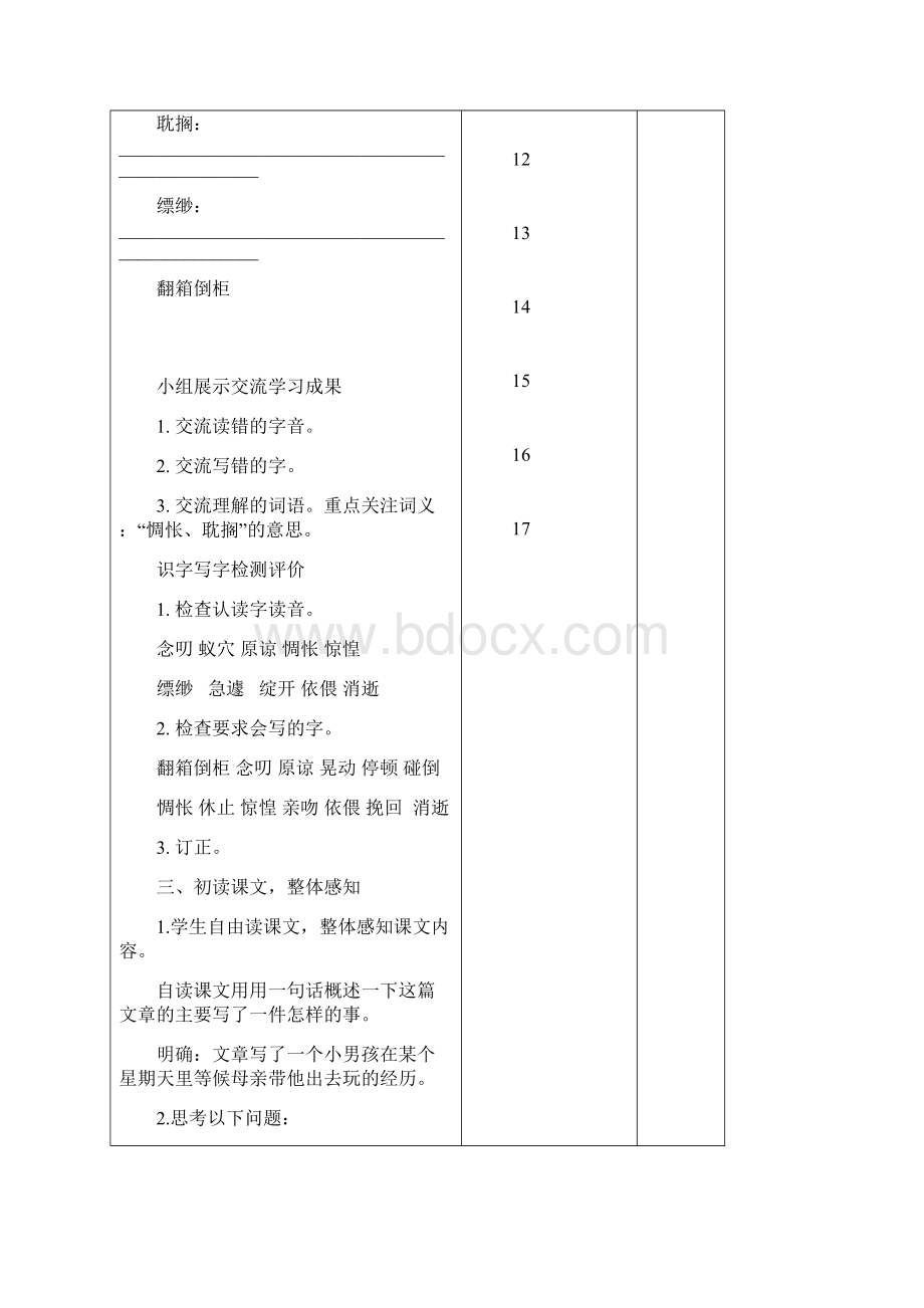 部编版六年级下册语文《那个星期天》教案表格式Word文件下载.docx_第3页