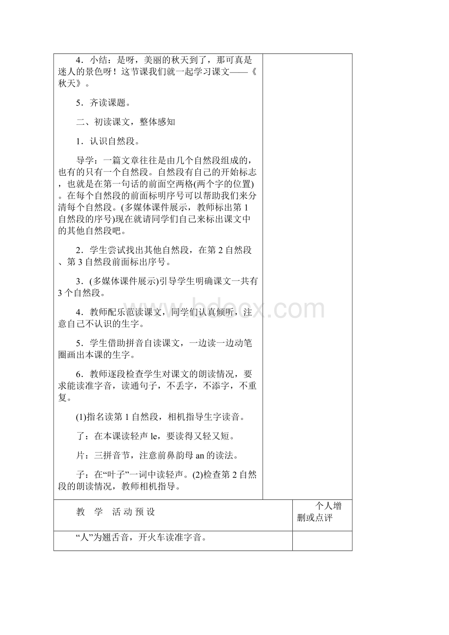 部编一上语文第四单元教案.docx_第2页