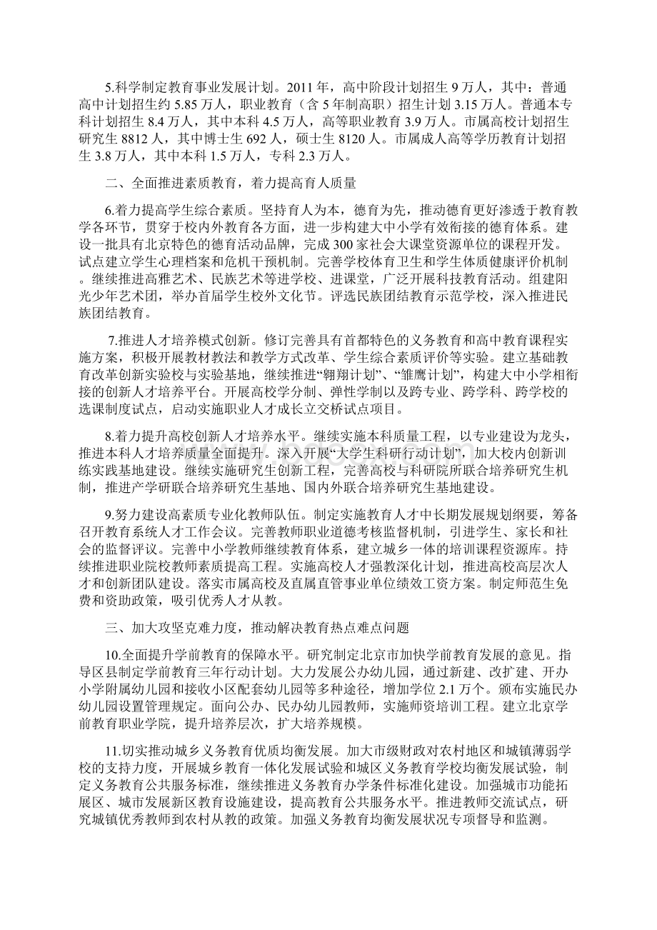 中共北京市委教育工作委员会北京市教育委员会北京市人民政府教育督导室工作要点.docx_第2页