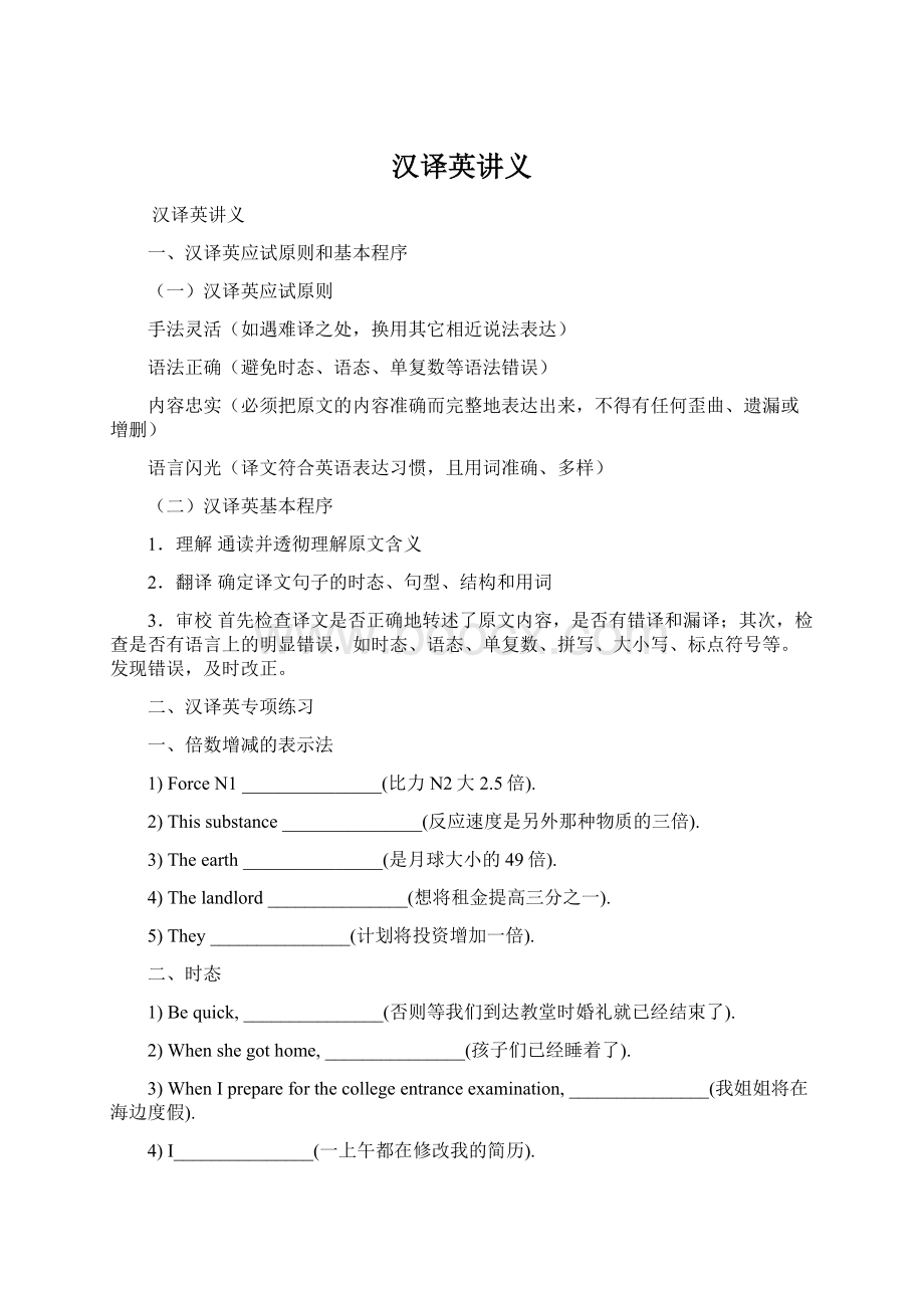 汉译英讲义Word格式文档下载.docx_第1页