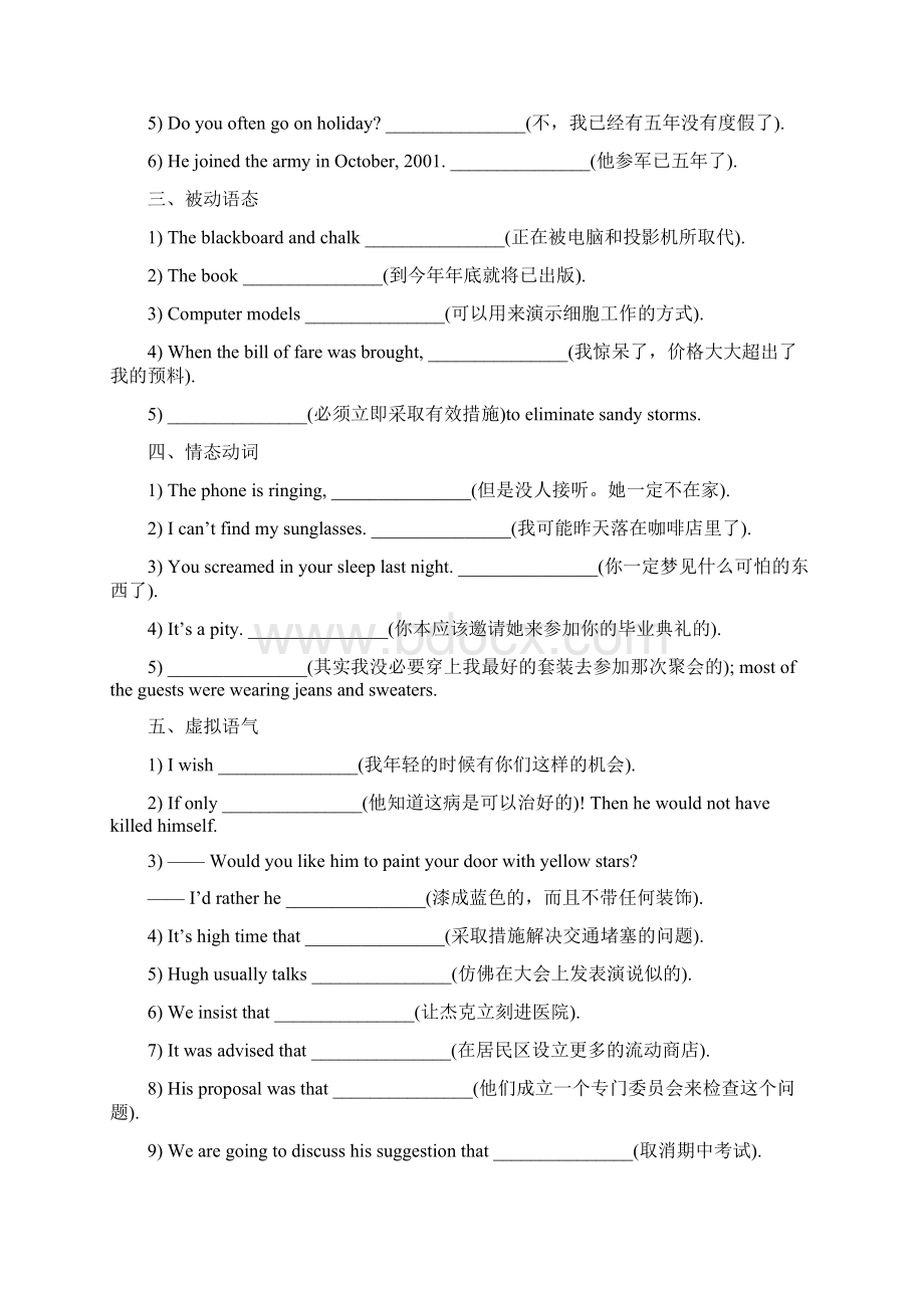 汉译英讲义Word格式文档下载.docx_第2页