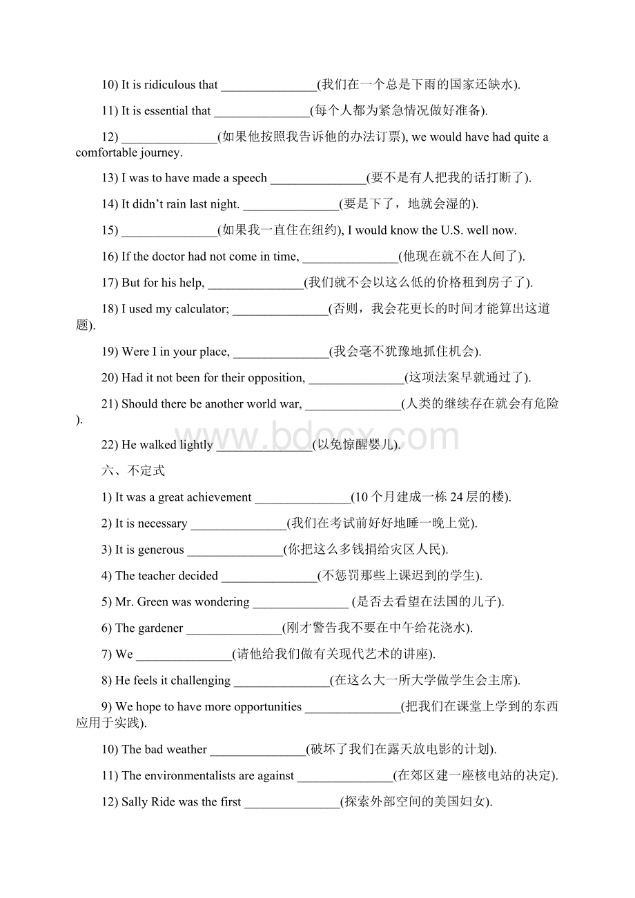 汉译英讲义Word格式文档下载.docx_第3页