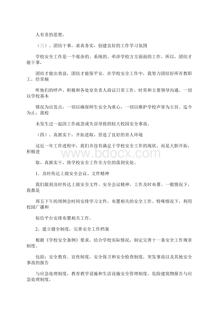 分管政教副校长述职述廉报告 4300字Word下载.docx_第3页