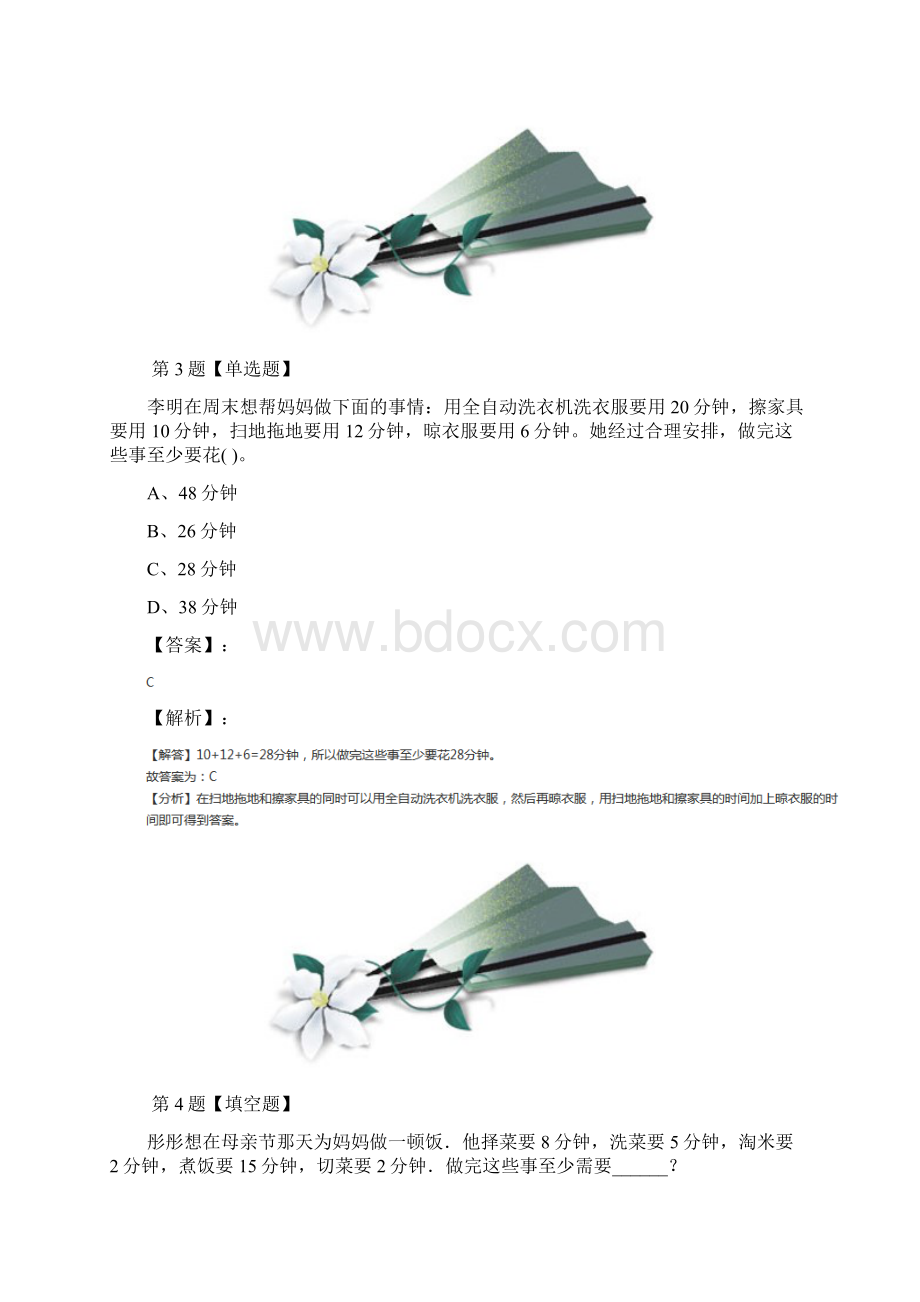 浙教版数学五年级上册24选购住房练习题四十三Word格式.docx_第3页