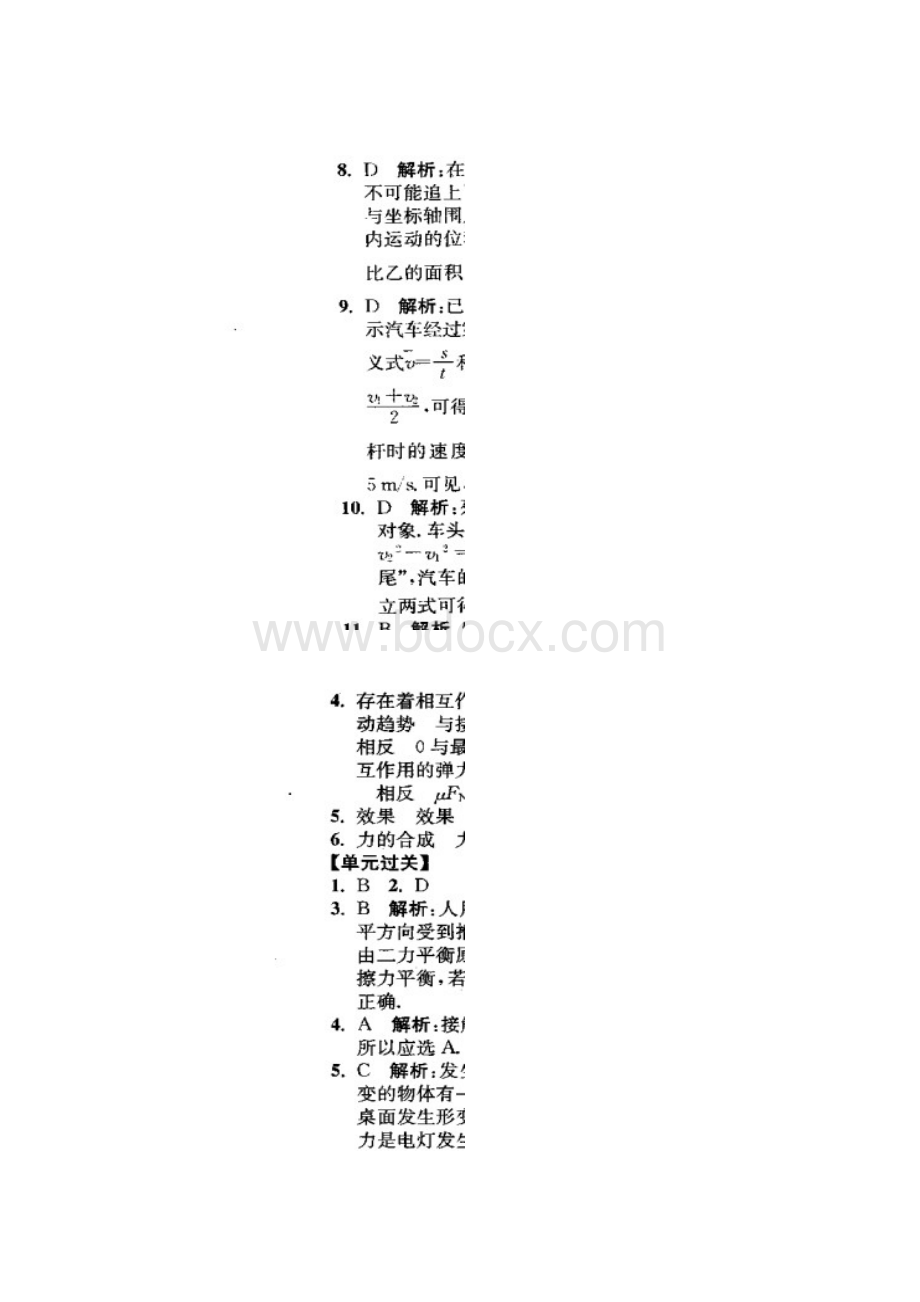 物理暑假作业参考答案1.docx_第3页