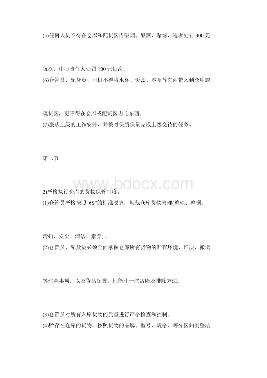 配送中心管理制度Word文档格式.docx_第2页