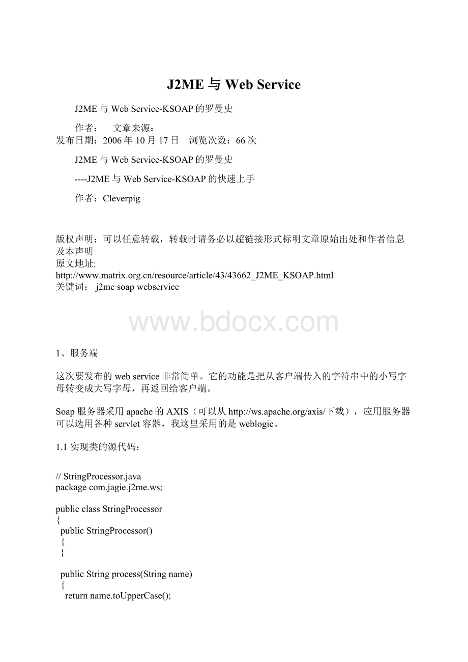 J2ME与Web Service.docx