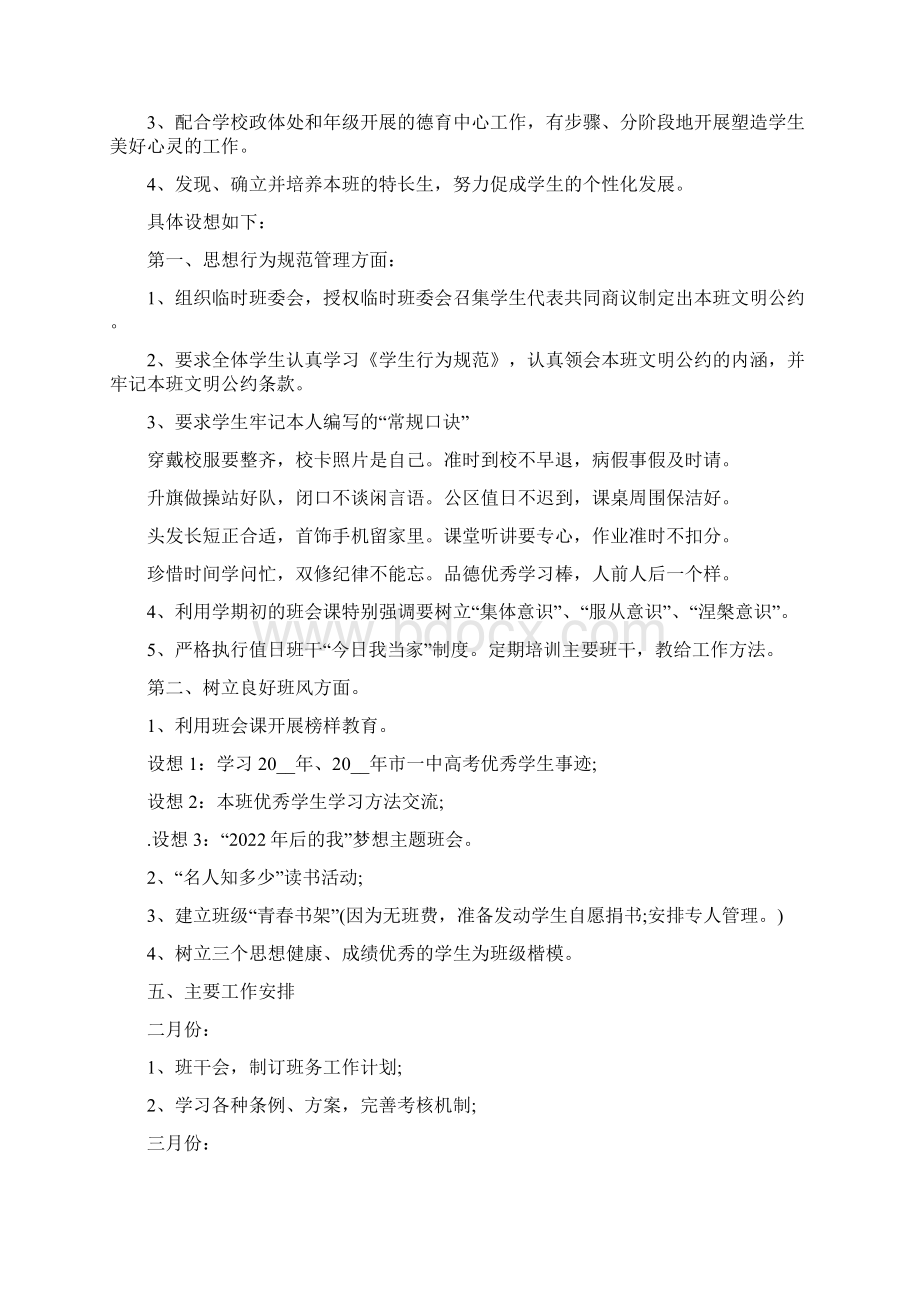 高二下学期班主任安全工作计划范文.docx_第3页