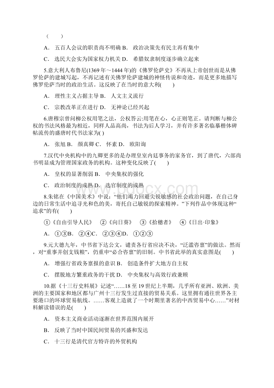 届高三历史适应性月考卷六 新版 新人教 版Word格式文档下载.docx_第2页