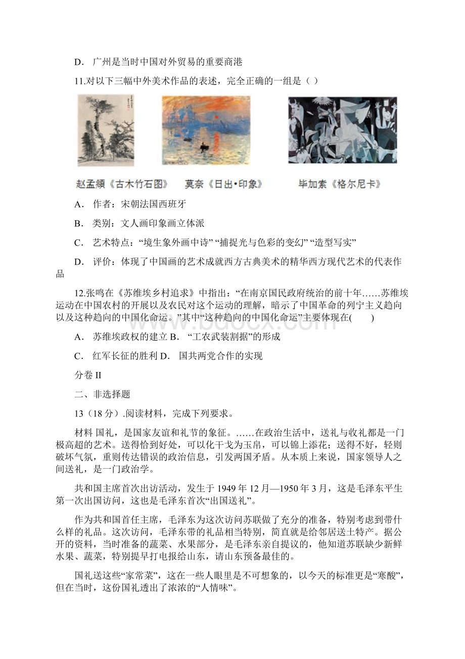 届高三历史适应性月考卷六 新版 新人教 版Word格式文档下载.docx_第3页