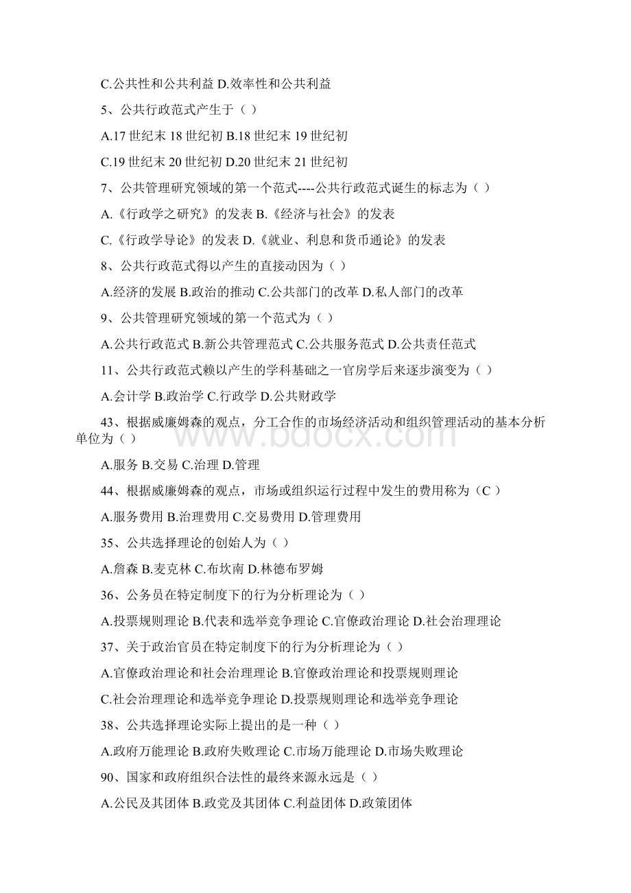 公共管理学考试复习题Word下载.docx_第3页