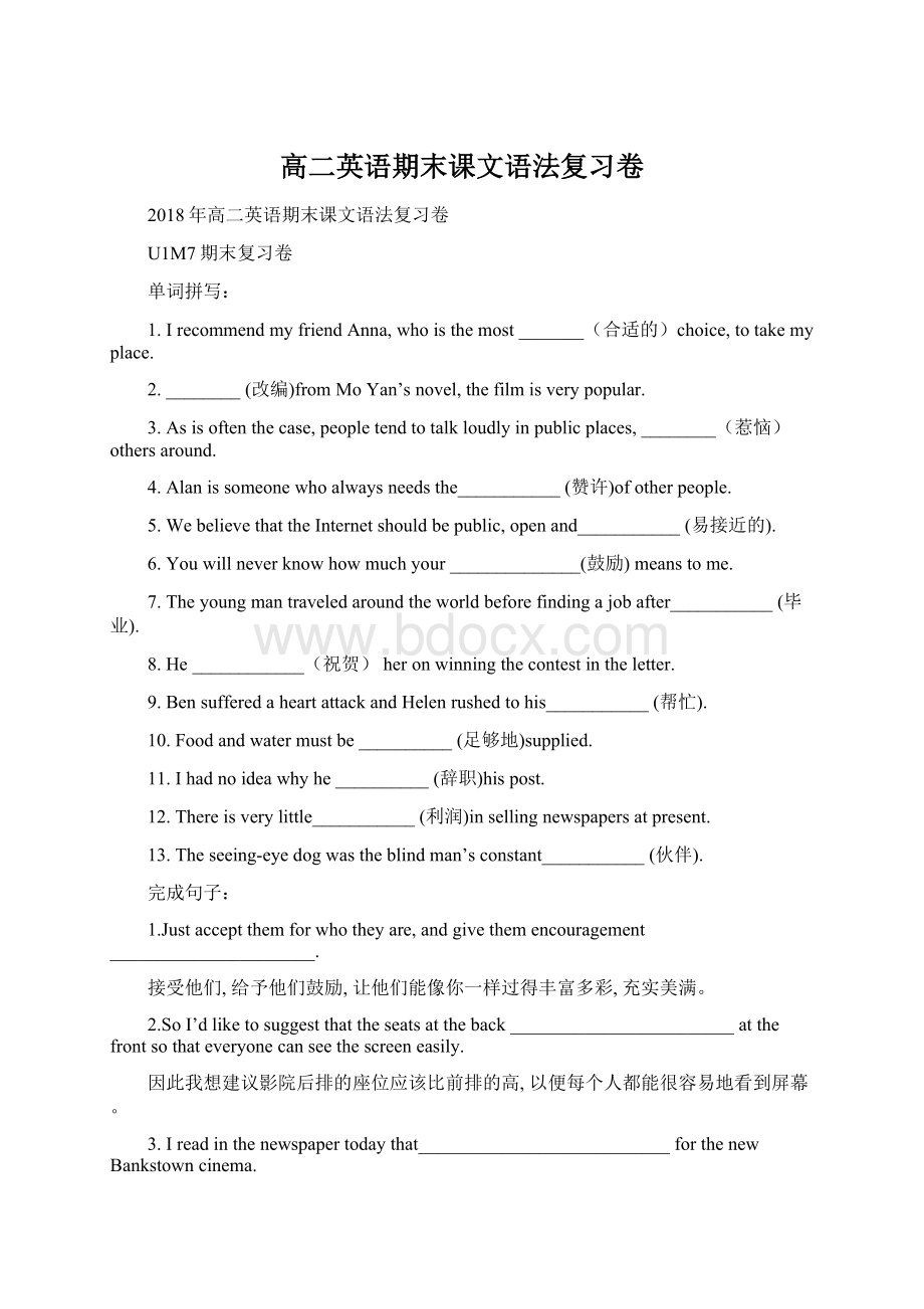 高二英语期末课文语法复习卷.docx_第1页