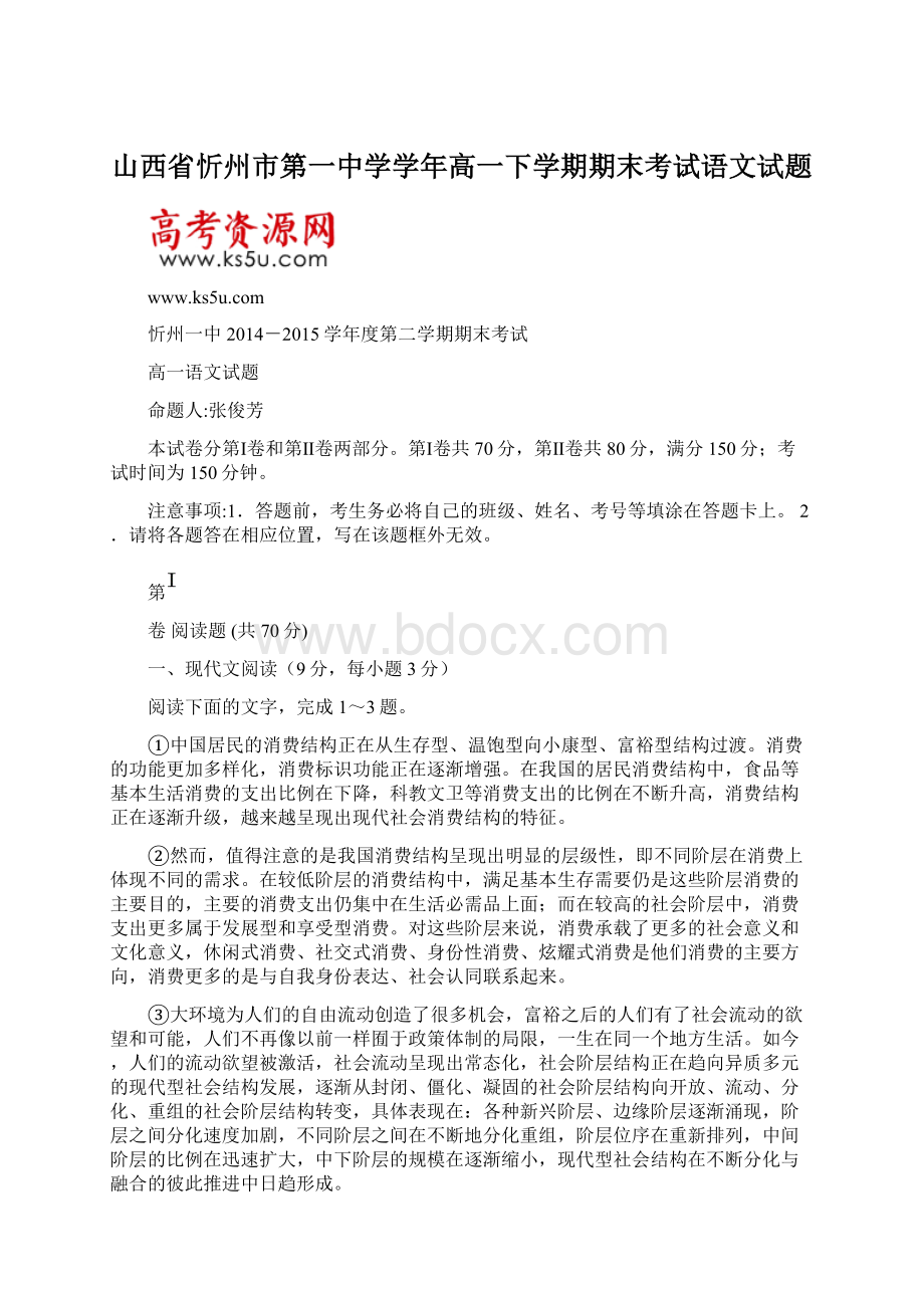 山西省忻州市第一中学学年高一下学期期末考试语文试题.docx_第1页