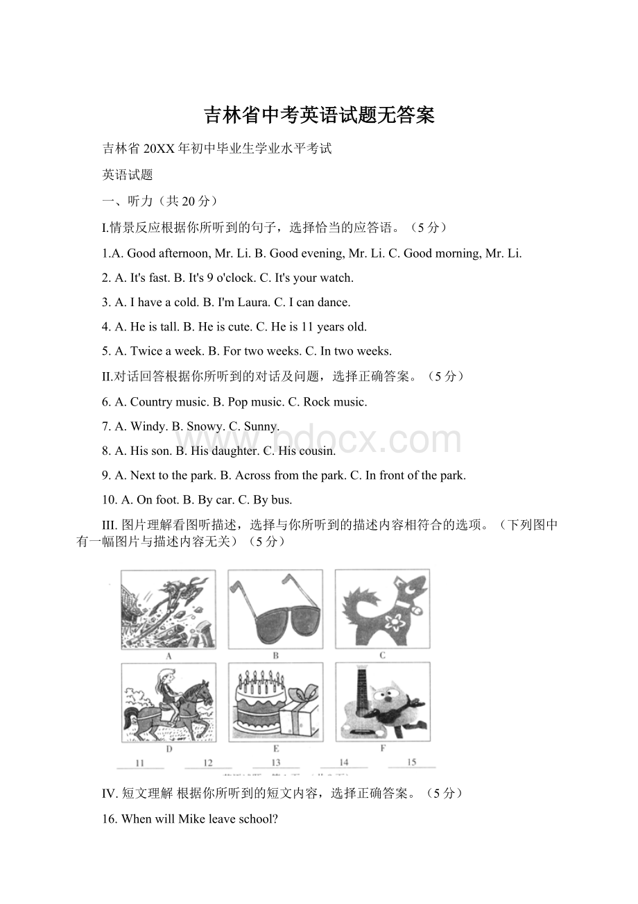 吉林省中考英语试题无答案Word下载.docx