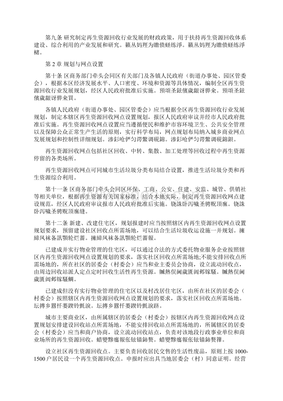 精品关于规范再生资源回收经营管理实施办法.docx_第2页