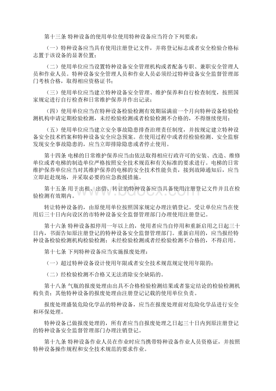 山东省特种设备安全监察条例.docx_第3页