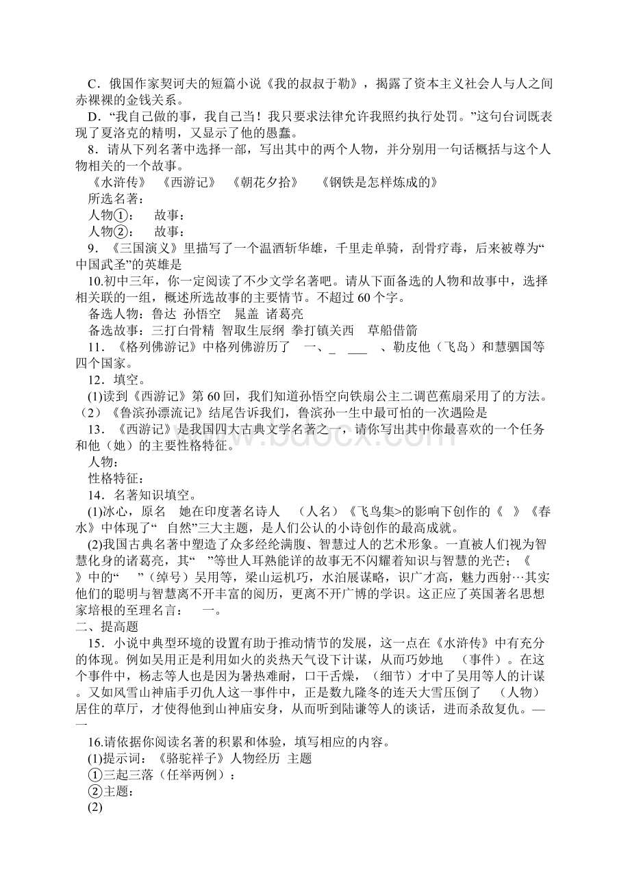 中考语文复习题文学常识与名著阅读文档格式.docx_第2页