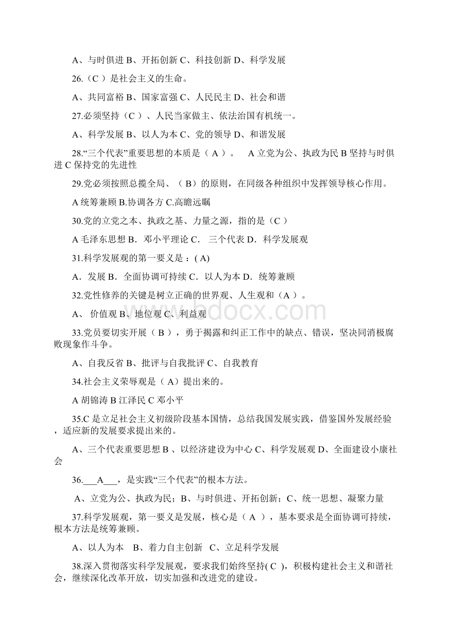 中国梦知识竞赛辅导题1Word文档下载推荐.docx_第3页