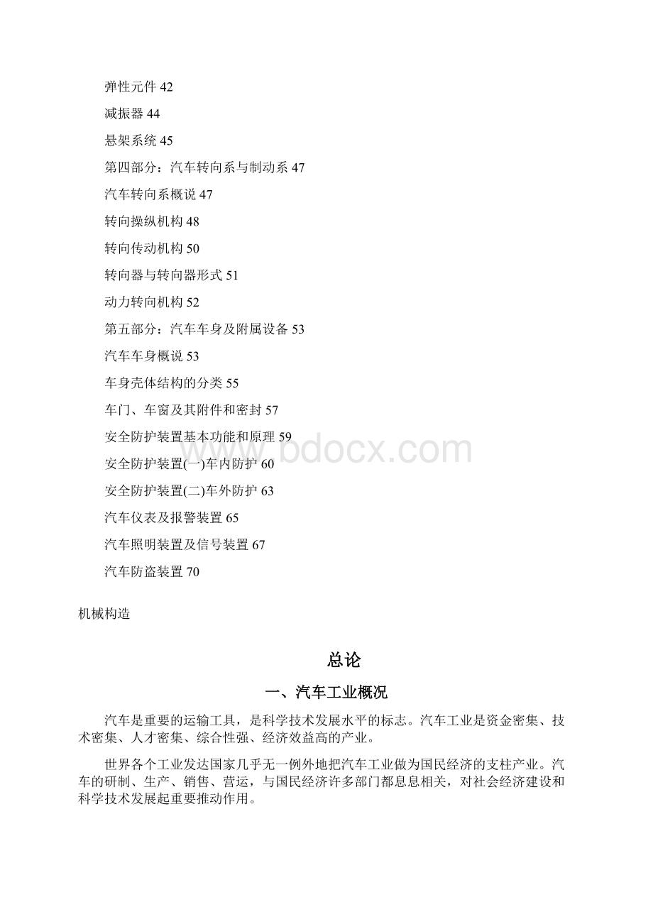 汽车机械构造讲解Word文档格式.docx_第2页