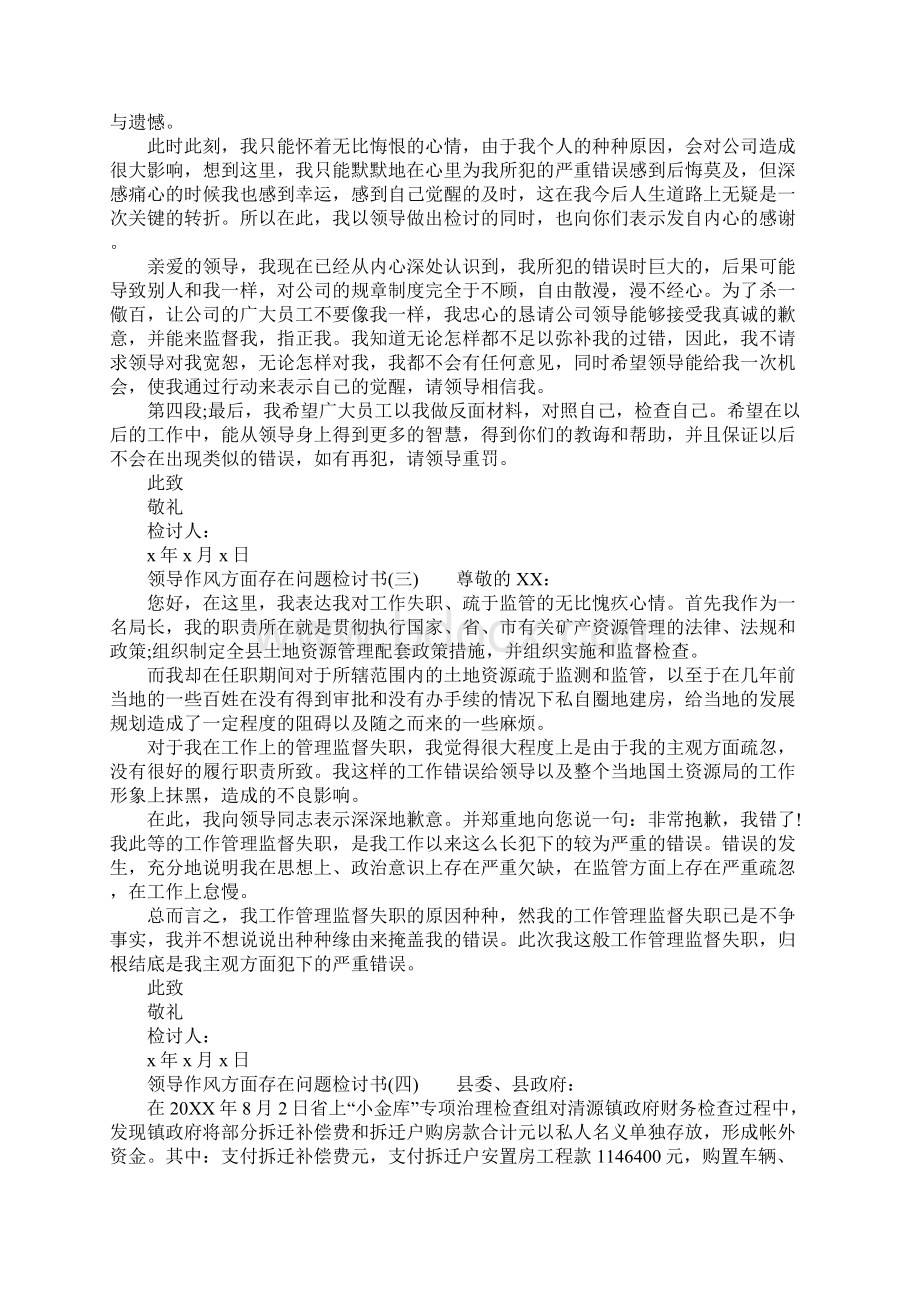 领导作风方面存在问题检讨书.docx_第2页