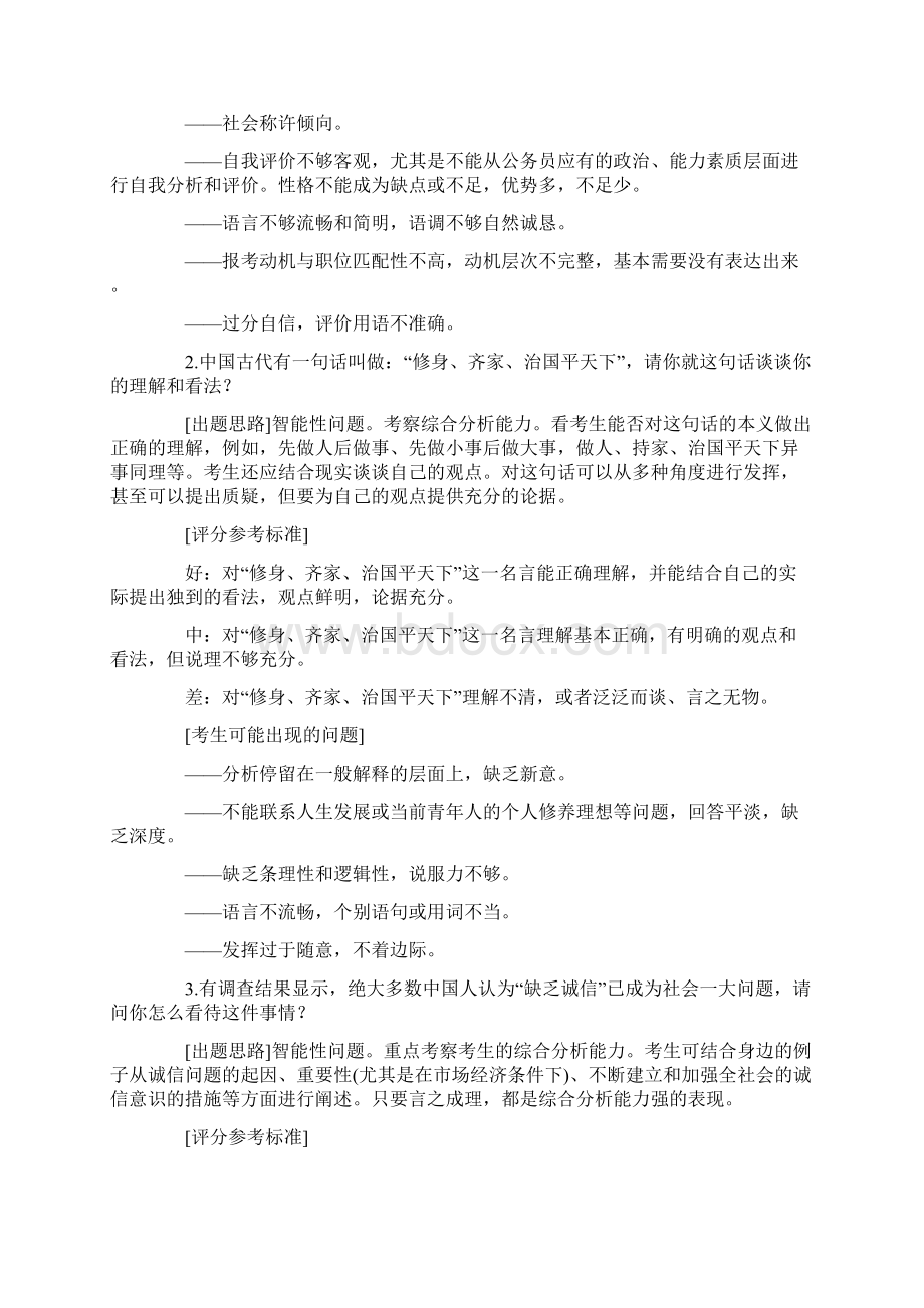 公务员招考面试.docx_第2页