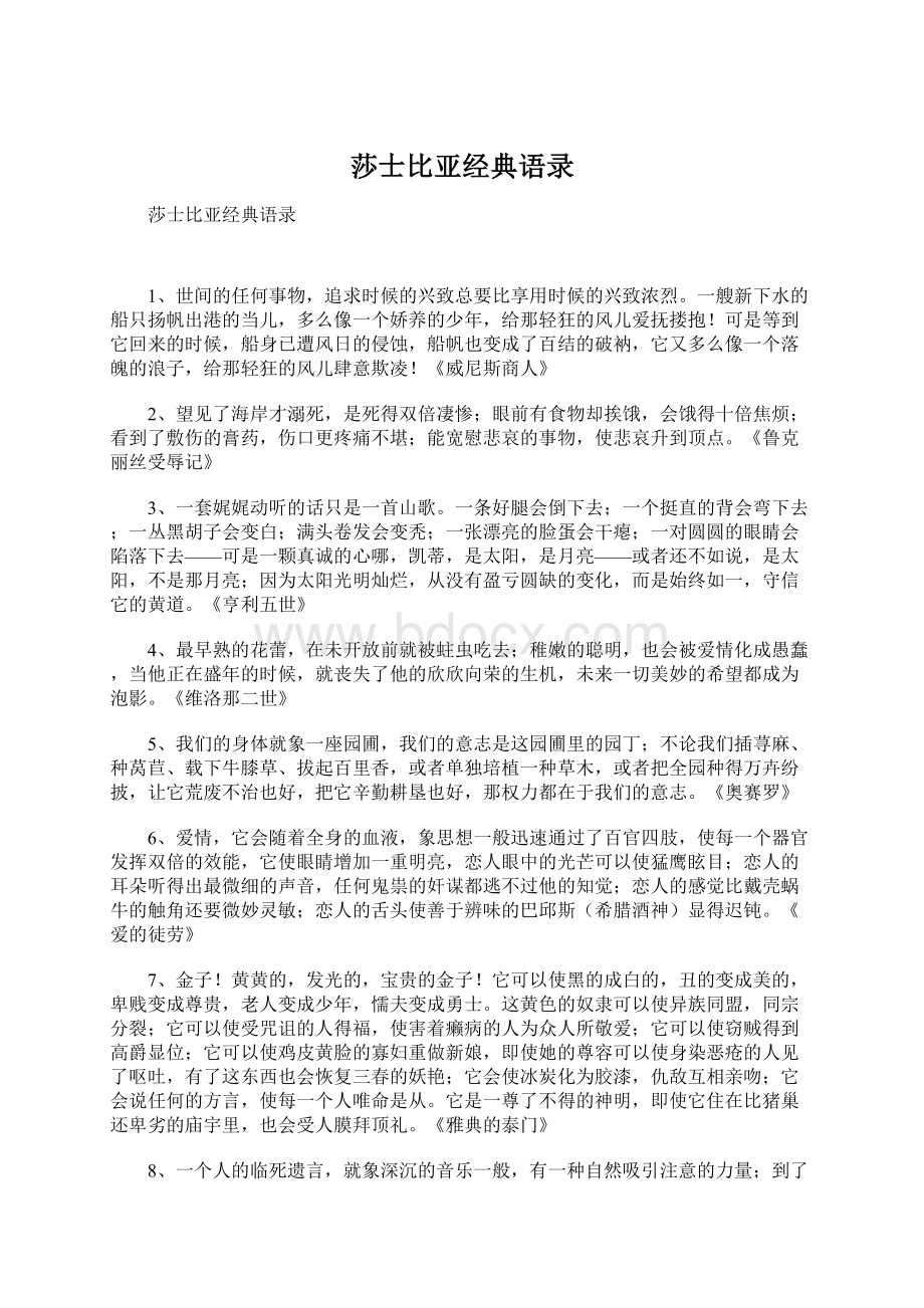 莎士比亚经典语录Word文档格式.docx