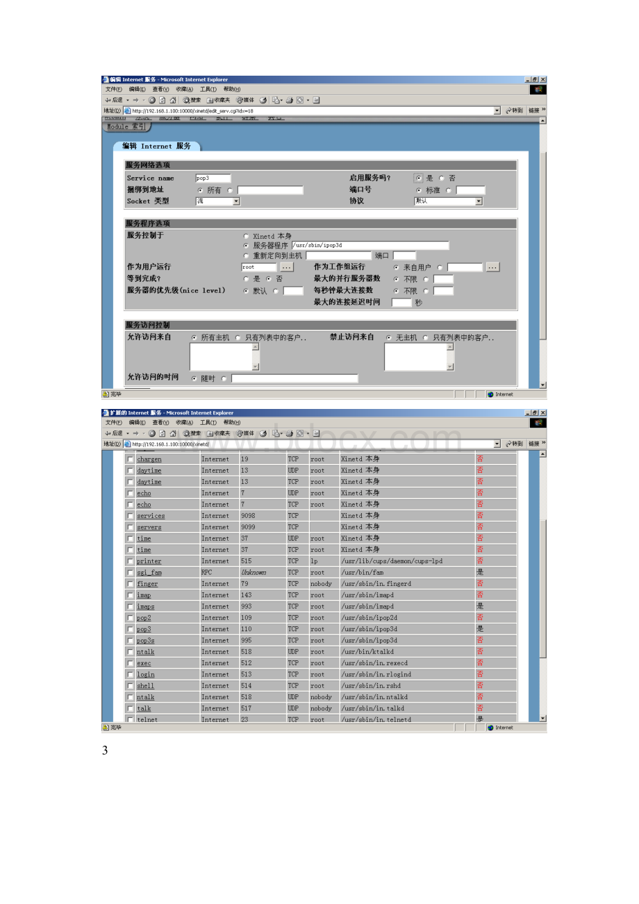 实验十三sendmail服务器配置.docx_第3页