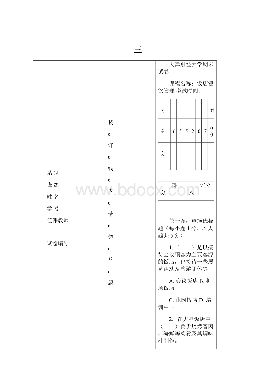 三Word格式文档下载.docx