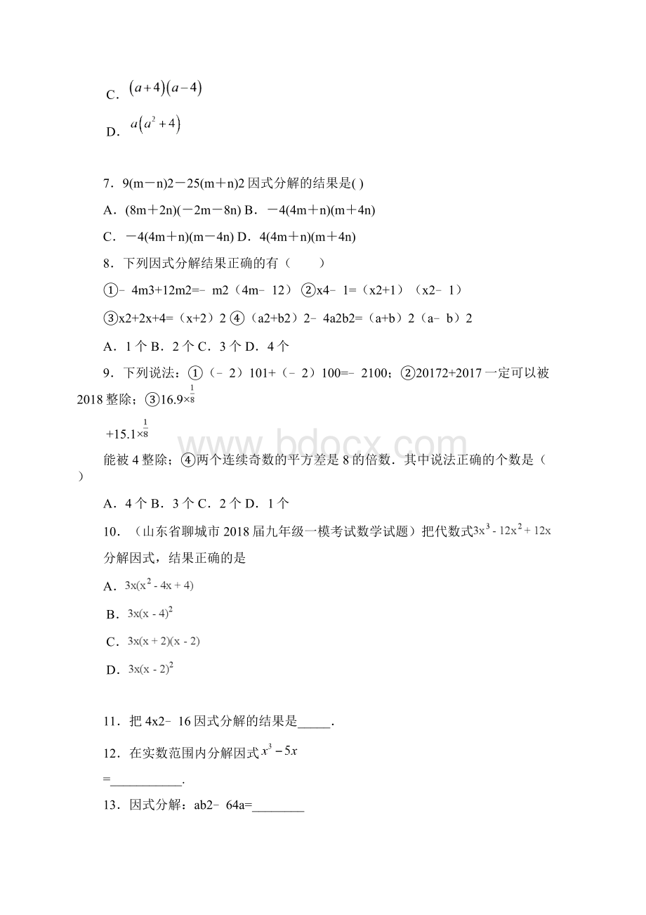 习题鲁教版八年级数学上册第一章因式分解第三节公式法含答案.docx_第2页