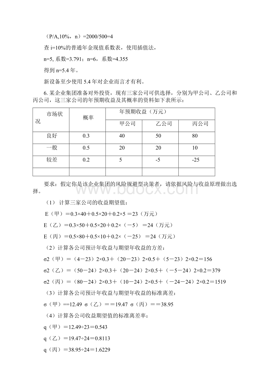 西南财经版《财务管理》习题及参考答案.docx_第2页