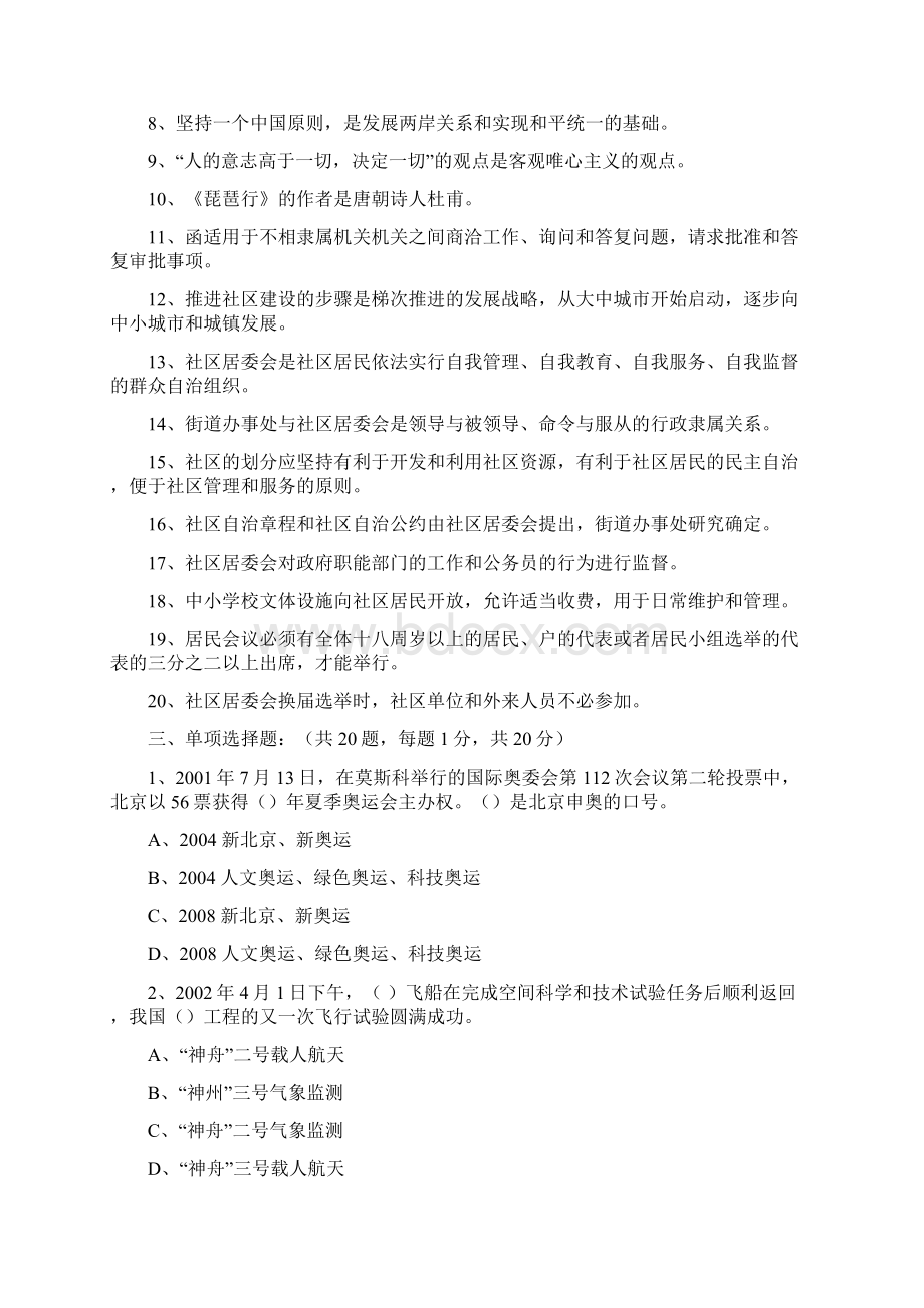 最新社区工作者考试题Word文档格式.docx_第2页