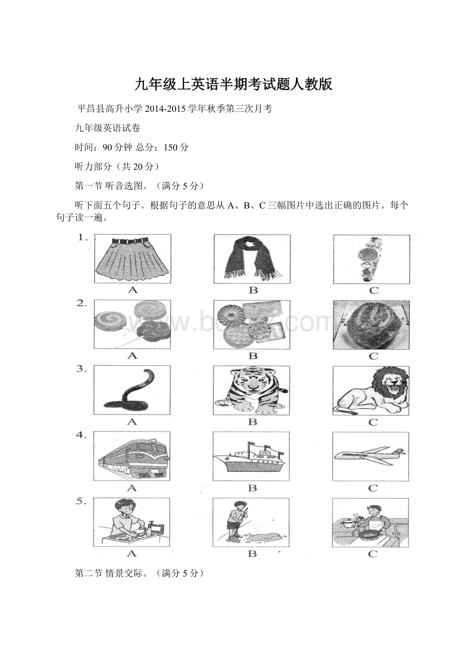 九年级上英语半期考试题人教版Word文档下载推荐.docx