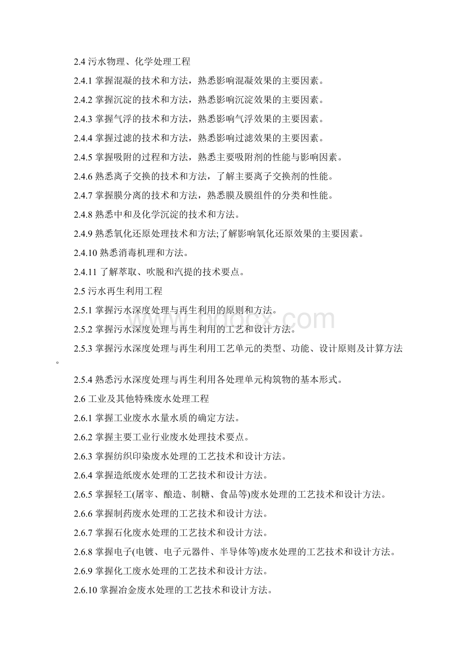 环保工程师专业考试大纲.docx_第2页