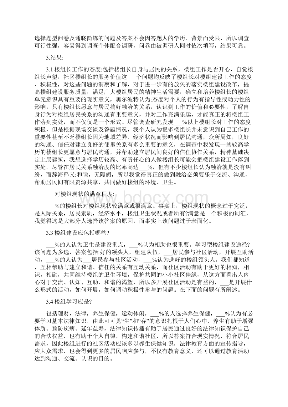 预防医学实习总结Word文件下载.docx_第2页