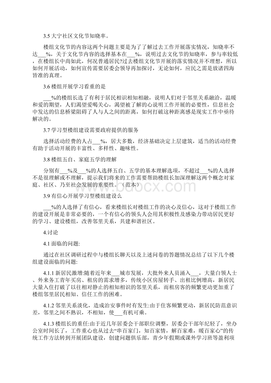 预防医学实习总结Word文件下载.docx_第3页