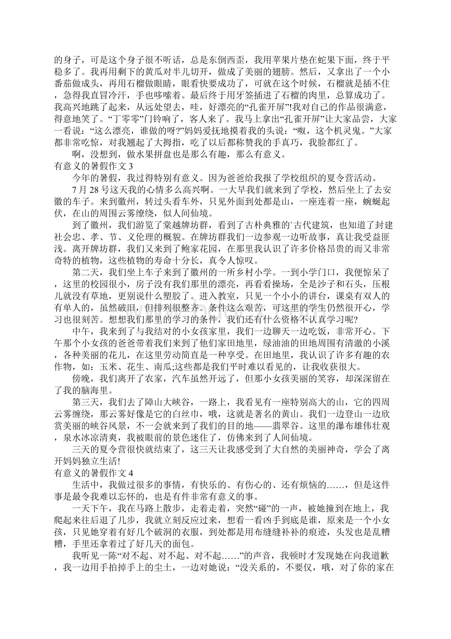 有意义的暑假作文Word文件下载.docx_第2页