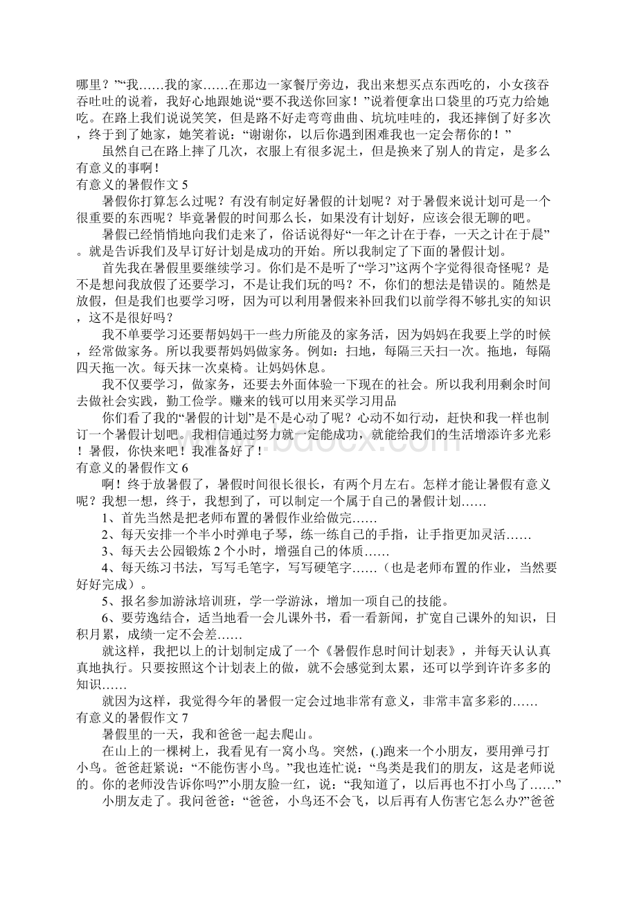 有意义的暑假作文Word文件下载.docx_第3页