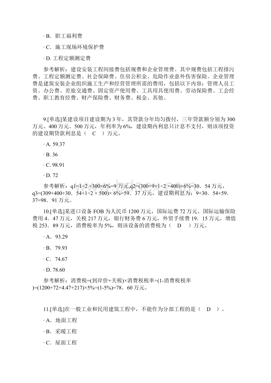 工程造价基础知一重点.docx_第3页