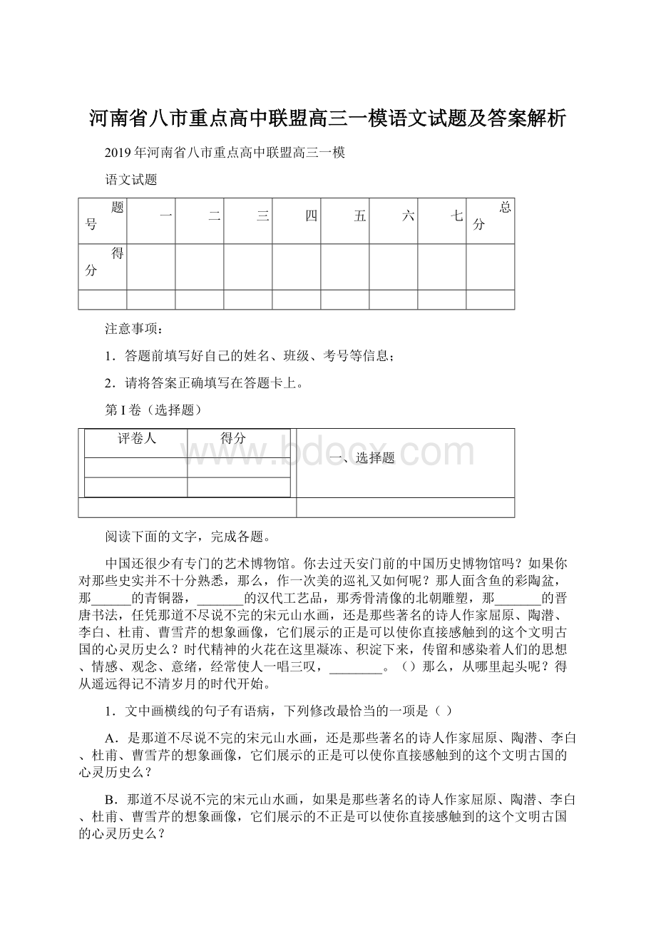 河南省八市重点高中联盟高三一模语文试题及答案解析.docx