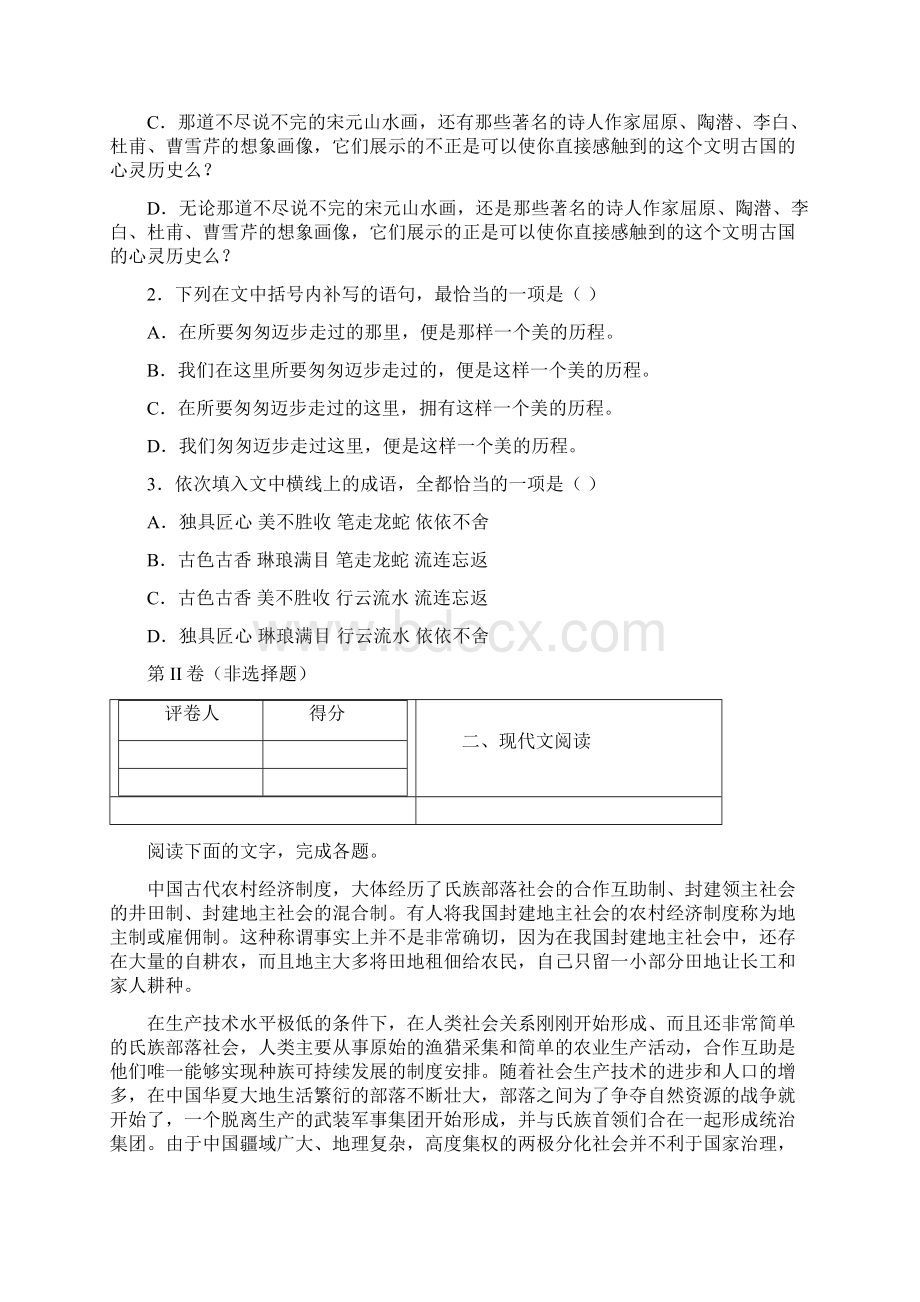 河南省八市重点高中联盟高三一模语文试题及答案解析.docx_第2页