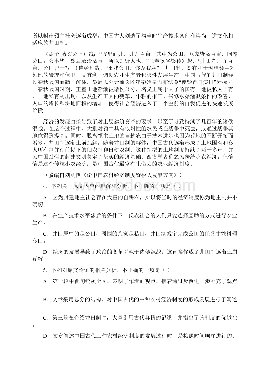 河南省八市重点高中联盟高三一模语文试题及答案解析Word文件下载.docx_第3页