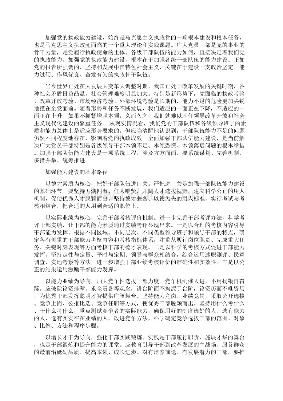 队伍建设经验交流材料.docx_第3页