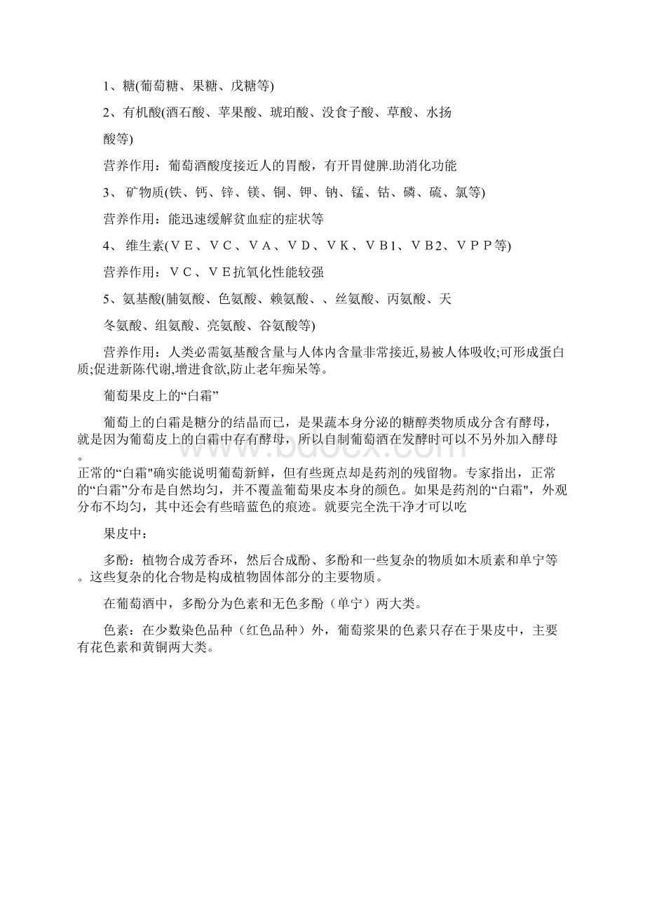 葡萄与葡萄酒的成分和功效.docx_第2页