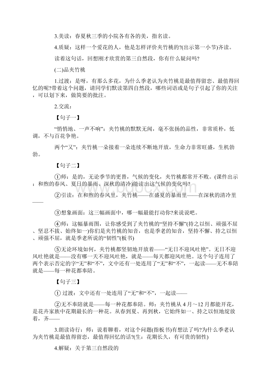 《夹竹桃》优质教学设计第二课时文档资料Word文档下载推荐.docx_第2页