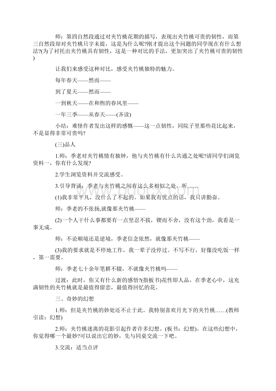 《夹竹桃》优质教学设计第二课时文档资料Word文档下载推荐.docx_第3页