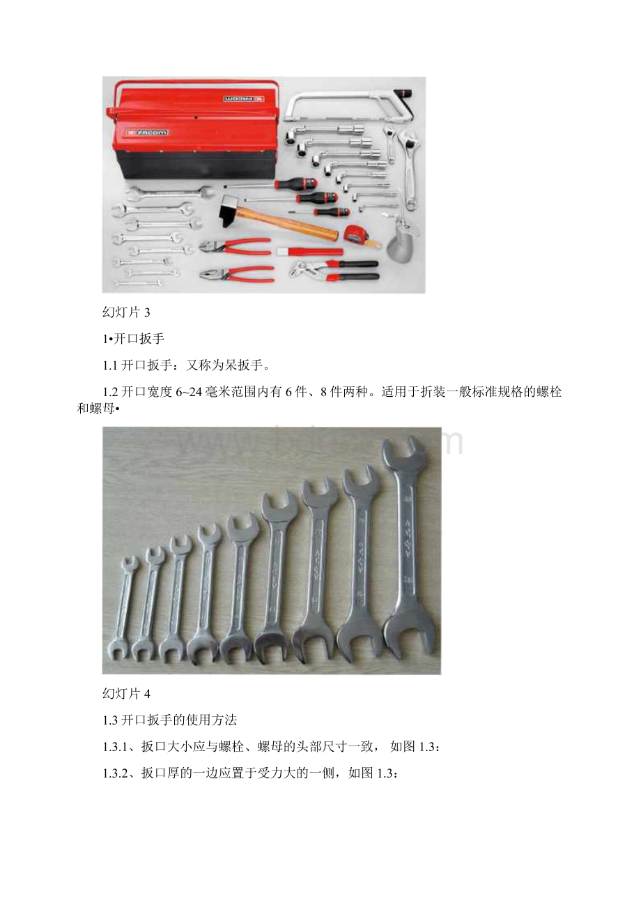 工程机械常用维修工具的选择及使用方法.docx_第3页