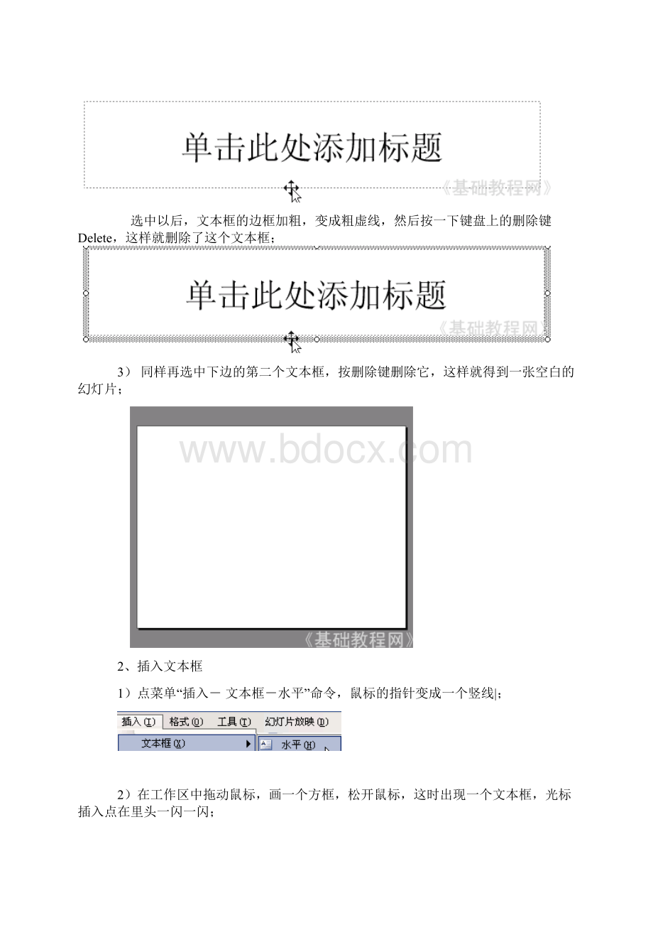 ppt幻灯片制作教程图解基础篇Word格式文档下载.docx_第2页